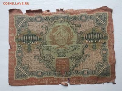 10 000 рублей 1919 с 200 - IMG_5745.JPG