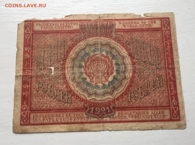 10 000 рублей 1921 с 200 - IMG_5720.JPG