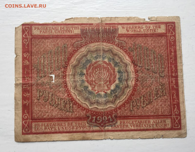 10 000 рублей 1921 с 200 - IMG_5719.JPG