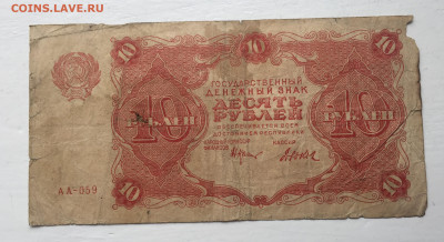 10  рублей 1922 с 200 - IMG_5728.JPG