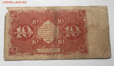 10  рублей 1922 с 200 - IMG_5726.JPG