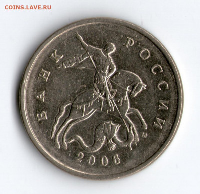 5 коп. 2006 г. М Разновид Шт. 3.31 по ЮК редкая XF+ 22.12.21 - 3.31-2