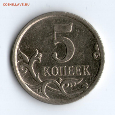 5 коп. 2006 г. М Разновид Шт. 3.31 по ЮК редкая XF+ 22.12.21 - 3.31-1