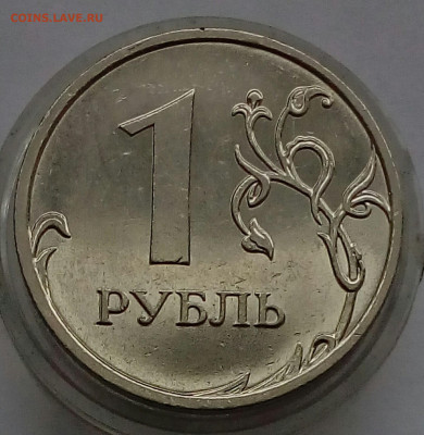 1 рубль 2009г шт. Н-3.42Г До 21.12.21 в 22.00 МСК - IMG_20211217_132919_867.JPG