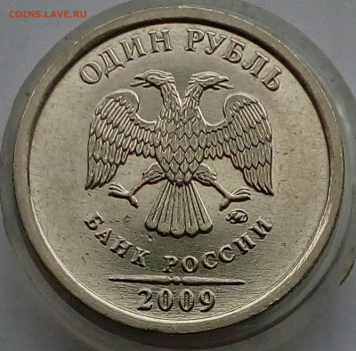 1 рубль 2009г шт. Н-3.42Г До 21.12.21 в 22.00 МСК - IMG_20211217_132856_466.JPG