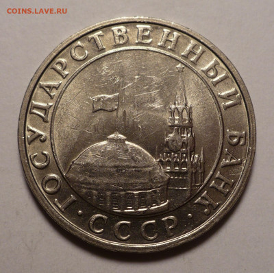 5 рублей 1991 года ММД XF+, aUNС (2 шт.) до 22.12.21 в 22:00 - aUNC 5р91м-№2-2