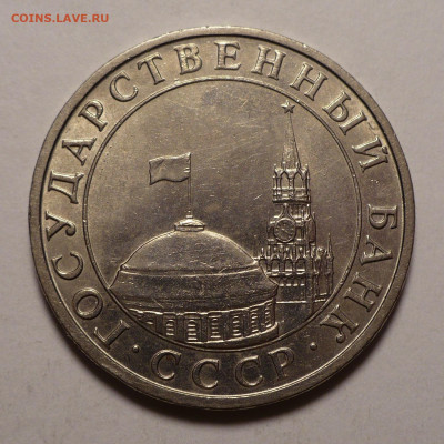 5 рублей 1991 года ММД XF+, aUNС (2 шт.) до 22.12.21 в 22:00 - XF+ 5р91м-№1-2