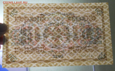 250 рублей 1917 т. Шипов - Богатырев ПРЕСС до 23.12.21 в 22ч - DSCN0097.JPG