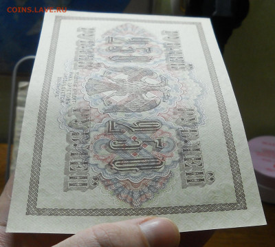 250 рублей 1917 т. Шипов - Богатырев ПРЕСС до 23.12.21 в 22ч - DSCN0098.JPG