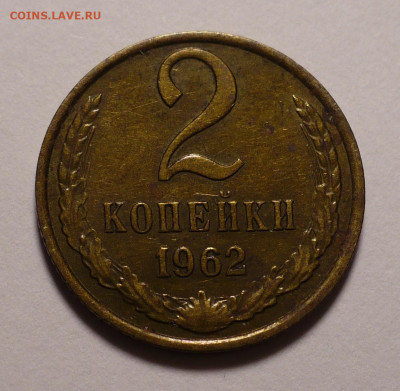 2 копейки 1961 , 1962 , 1963 и 1965 года до 22.12.21 в 22:00 - 2к62-1