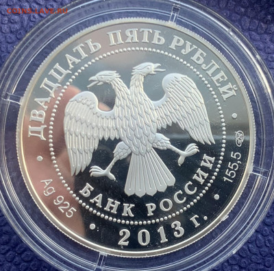 25 рублей 2013 год. Универсиада в Казани. - IMG_7948