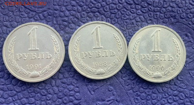Рубли 3 шт. 1988, 1990, 1991 гг - IMG_7951