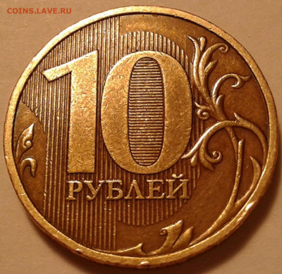 10 руб 2009г ММД шт-1.1В,Г 2шт. п. До 19.12.2021г 22:00 мск. - 20211203_235413