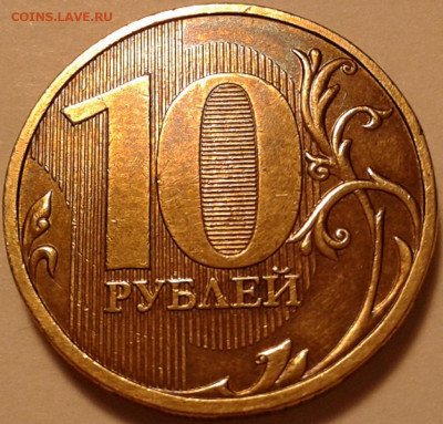 10 руб 2009г ММД шт-1.1В,Г 2шт. п. До 19.12.2021г 22:00 мск. - 20211203_235200