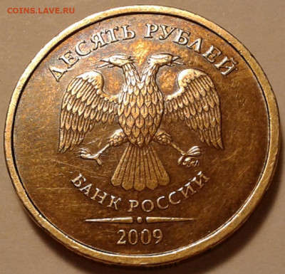 10 руб 2009г ММД шт-1.1В,Г 2шт. п. До 19.12.2021г 22:00 мск. - 20211203_235111