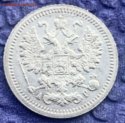 5 копеек 1905 год - IMG_7978