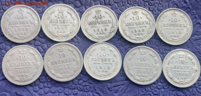 10 копеек 10 штук с 1899 по 1913 гг. - IMG_7980