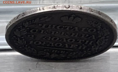 Полтина 1829 год с пояса - IMG_8040