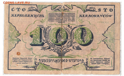 100 карбованцев 1917 До 22.12.2021 22-00 Москве - IMG_0002