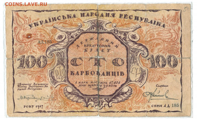 100 карбованцев 1917 До 22.12.2021 22-00 Москве - IMG_0001