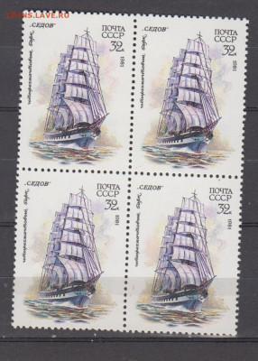 СССР 1981 парусник квартблок ** до 23 12 - 394