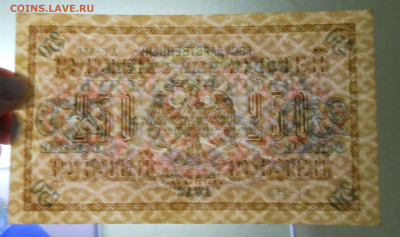 250 рублей 1917г.Шипов-Богатырев ПРЕСС №2  до 23.12.21 в 22ч - DSCN0101.JPG