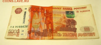 5000 руб. мод. 2010 брак? - IMG_0394