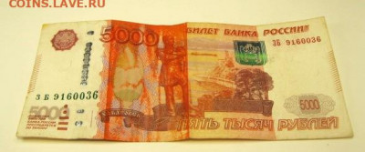 5000 руб. мод. 2010 брак? - IMG_0395