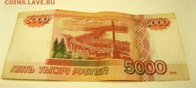 5000 руб. мод. 2010 брак? - IMG_0398