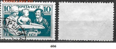 Марки СССР 1938. ФИКС. №606. В детской консультации - 606