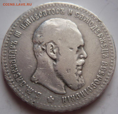 рубль 1892 г. до 22-00.20.12.21 г.мск - P1450394.JPG