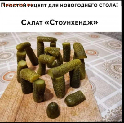юмор - Салат