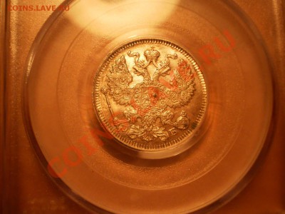 20 коп. 1912 г. ЭБ PCGS MS64 - 1912-5.JPG