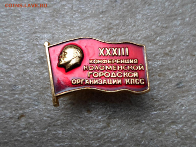 33 Конференция Коломенской Парторганизации Нечастый - SAM_9457.JPG