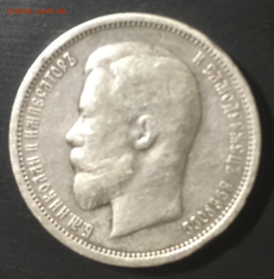 50 копеек 1913 ( В.С ) - 48D92F50-43EF-4D77-954F-A9D2DD08FEC6