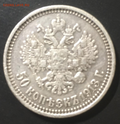 50 копеек 1913 ( В.С ) - 6EF1CDBE-6A13-4D63-A968-36F90BBC1ECD