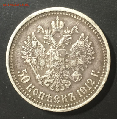 50 копеек 1912 ( Э.Б ) - 2661AC18-C4AD-46A6-91F3-094FDCE1B393