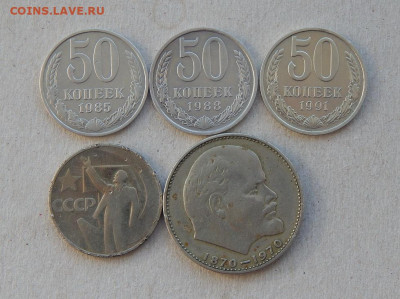 50 копеек 1967, 1985, 1988, 1991М+1 рубль 1970 года - DSCN7999.JPG
