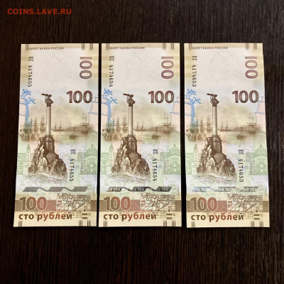 100 рублей 2015 года Крым 3 штуки. До 22:00 24.12.21 - 6E54ACEA-0D6F-454E-A1DE-8B4D53244E3B
