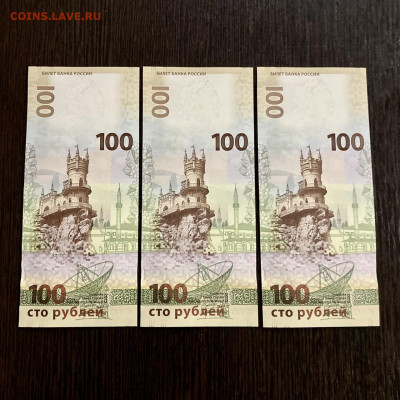 100 рублей 2015 года Крым 3 штуки. До 22:00 24.12.21 - 378ACB3A-5114-4199-A155-728506C9F333