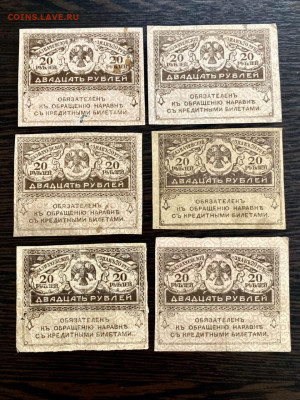 20 рублей 1917 года 6 штук (керенки). До 22:00 24.12.21 - 3B58AEA6-DAA4-4FEC-9087-2D4515D5311A