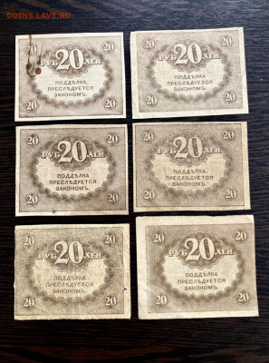 20 рублей 1917 года 6 штук (керенки). До 22:00 24.12.21 - C7E9EB45-0369-4008-BD49-D2DD982FC53E