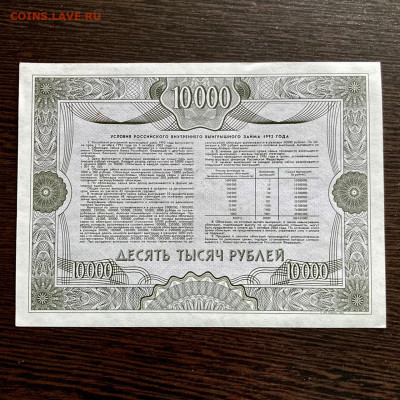 Облигация 10000 рублей 1992 года образец. До 22:00 24.12.21 - AD88736D-522A-4405-B945-1C3F842A5C84