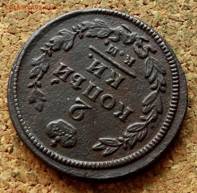 2 копейки 1828 КМ АМ До 22.12.2021 22-00 Москве - 4.JPG