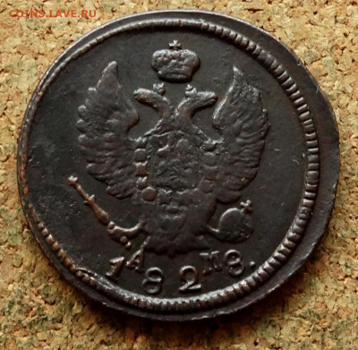 2 копейки 1828 КМ АМ До 22.12.2021 22-00 Москве - 1.JPG