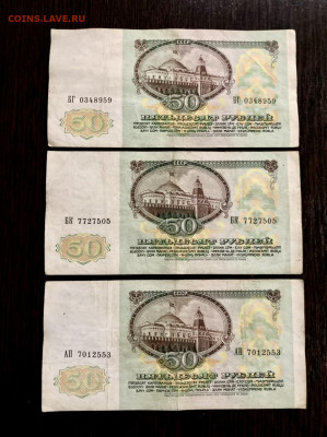 50 рублей 1991 года 3 штуки. До 22:00 24.12.21 - 3291D8BE-C567-490C-A8A8-CA9195AA7CA3