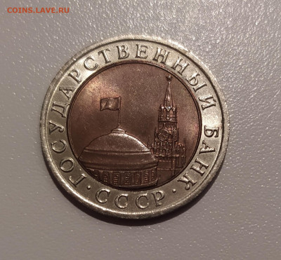 10 РУБЛЕЙ 1992 ЛМД до 22.12.21 22.00 - 2.JPG