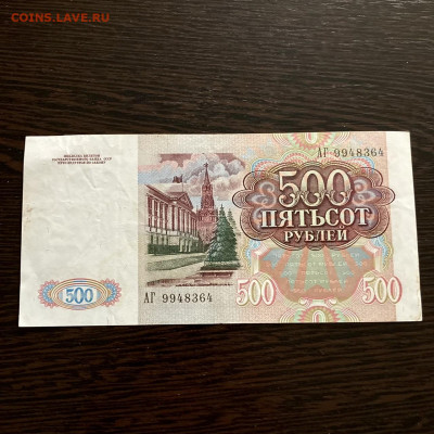 500 рублей 1991 года. До 22:00 24.12.31 - C50E4C89-51D2-40E8-960E-630BD62C195A