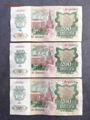 200 рублей 1992 года 3 штуки. До 22:00 24.12.21 - C10F206F-0FC9-4B43-A0B3-42FC9475B4E0