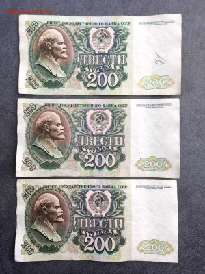 200 рублей 1992 года 3 штуки. До 22:00 24.12.21 - 013AF873-9A50-4E60-A8B3-B18438CB0DD1